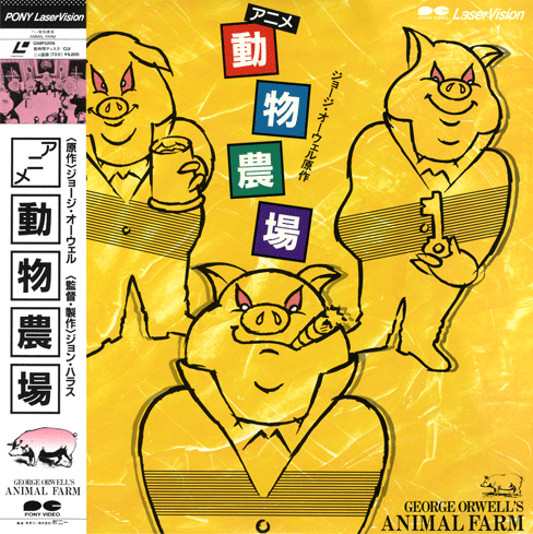 動物農場LDジャケットの表側